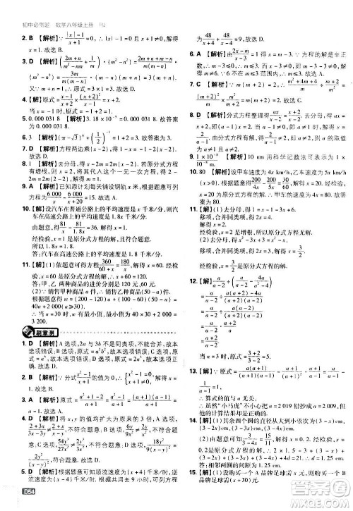 ​开明出版社2021版初中必刷题数学八年级上册RJ人教版答案