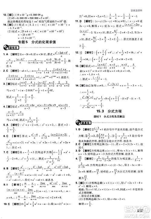 ​开明出版社2021版初中必刷题数学八年级上册RJ人教版答案