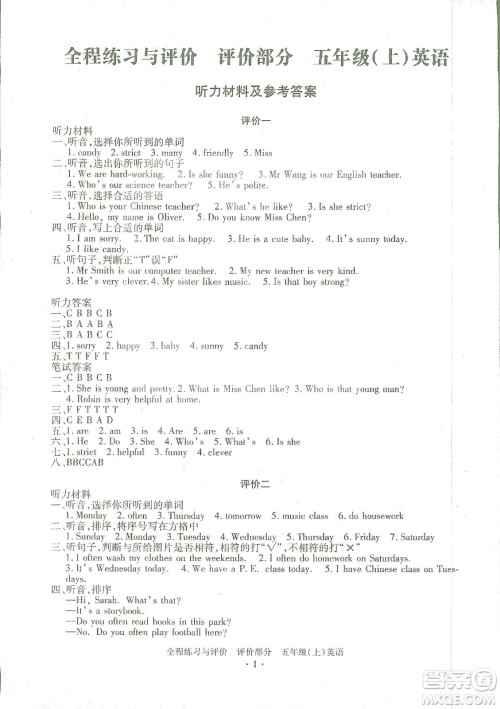 浙江人民出版社2020全程练习与评价五年级英语上册人教版答案