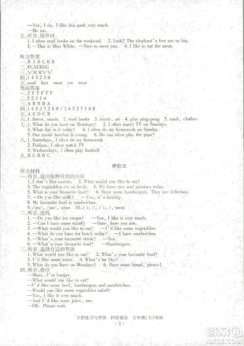 浙江人民出版社2020全程练习与评价五年级英语上册人教版答案