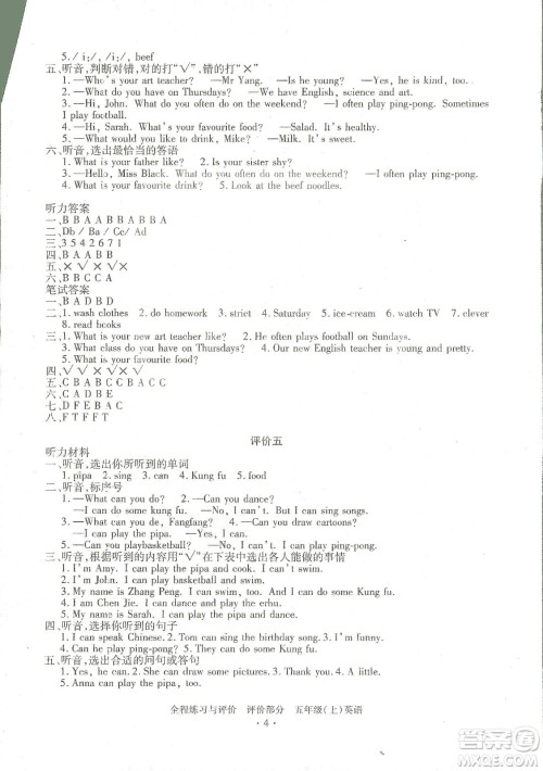 浙江人民出版社2020全程练习与评价五年级英语上册人教版答案