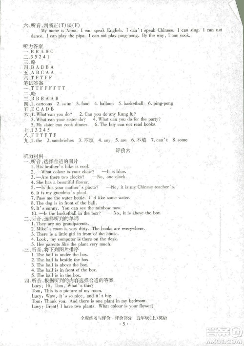 浙江人民出版社2020全程练习与评价五年级英语上册人教版答案