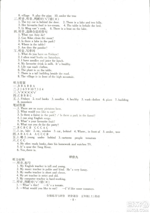 浙江人民出版社2020全程练习与评价五年级英语上册人教版答案