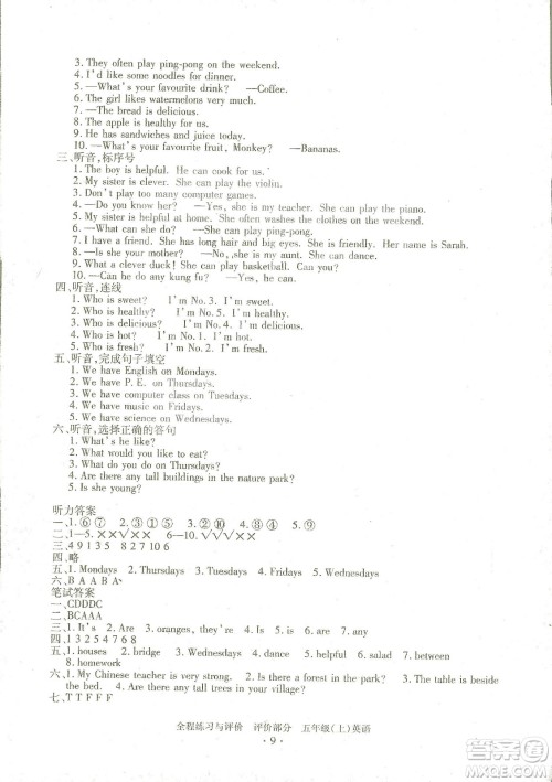 浙江人民出版社2020全程练习与评价五年级英语上册人教版答案