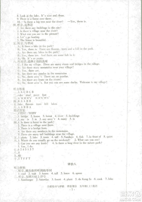浙江人民出版社2020全程练习与评价五年级英语上册人教版答案