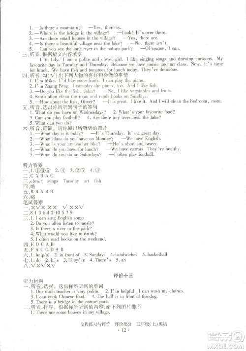 浙江人民出版社2020全程练习与评价五年级英语上册人教版答案