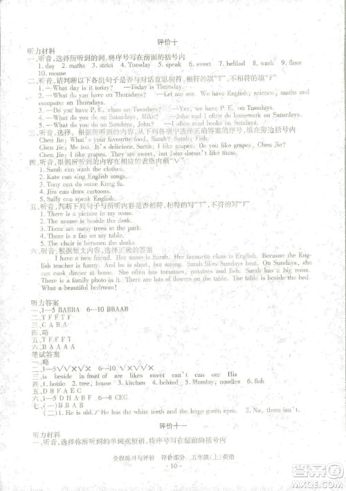 浙江人民出版社2020全程练习与评价五年级英语上册人教版答案