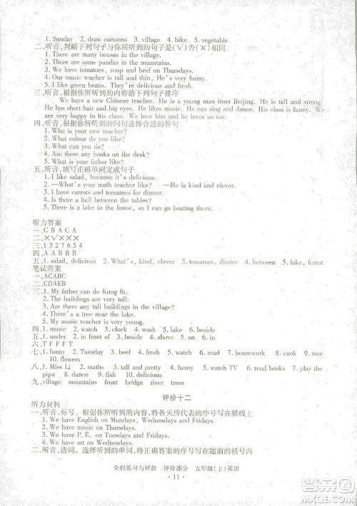 浙江人民出版社2020全程练习与评价五年级英语上册人教版答案