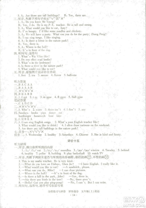 浙江人民出版社2020全程练习与评价五年级英语上册人教版答案