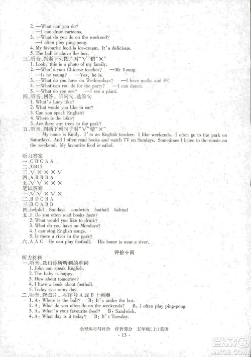 浙江人民出版社2020全程练习与评价五年级英语上册人教版答案