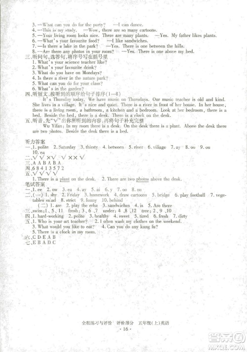 浙江人民出版社2020全程练习与评价五年级英语上册人教版答案