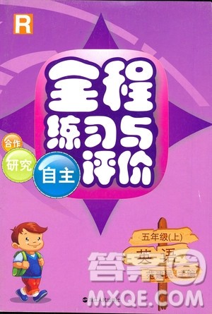 浙江人民出版社2020全程练习与评价五年级英语上册人教版答案