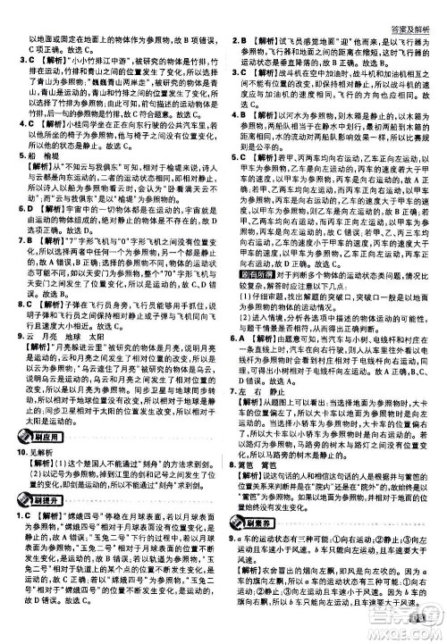 ​开明出版社2021版初中必刷题物理八年级上册RJ人教版答案