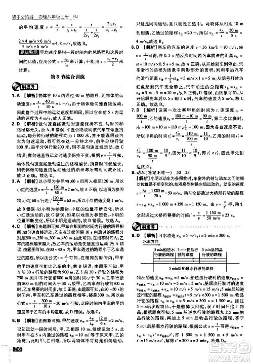 ​开明出版社2021版初中必刷题物理八年级上册RJ人教版答案