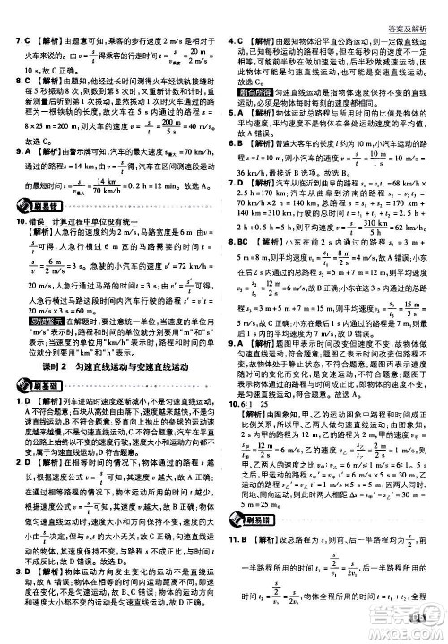 开明出版社2021版初中必刷题物理八年级上册RJ人教版答案 开明出版社2021版初中必刷题物理八年级上册RJ人教版答案