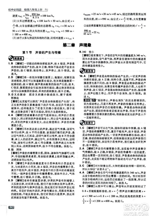 开明出版社2021版初中必刷题物理八年级上册RJ人教版答案 开明出版社2021版初中必刷题物理八年级上册RJ人教版答案