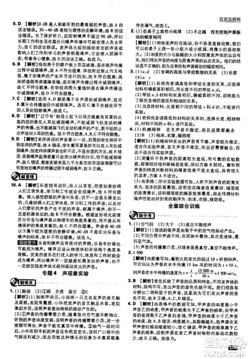 开明出版社2021版初中必刷题物理八年级上册RJ人教版答案 开明出版社2021版初中必刷题物理八年级上册RJ人教版答案