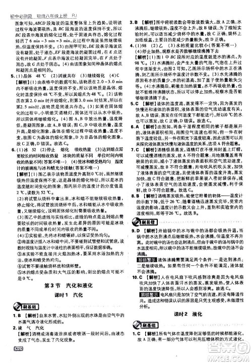 ​开明出版社2021版初中必刷题物理八年级上册RJ人教版答案