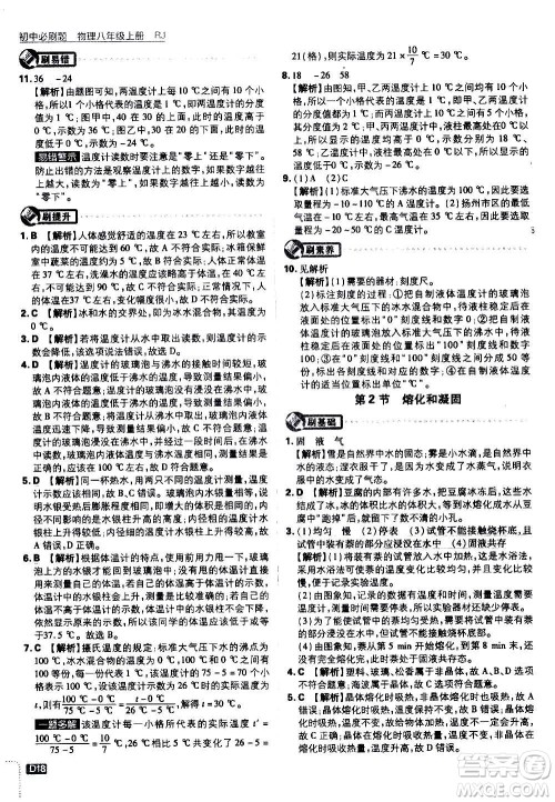 ​开明出版社2021版初中必刷题物理八年级上册RJ人教版答案