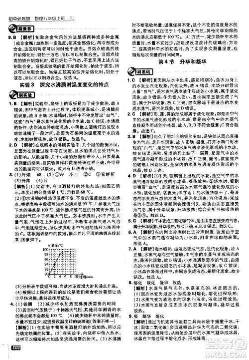 ​开明出版社2021版初中必刷题物理八年级上册RJ人教版答案