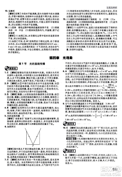 ​开明出版社2021版初中必刷题物理八年级上册RJ人教版答案