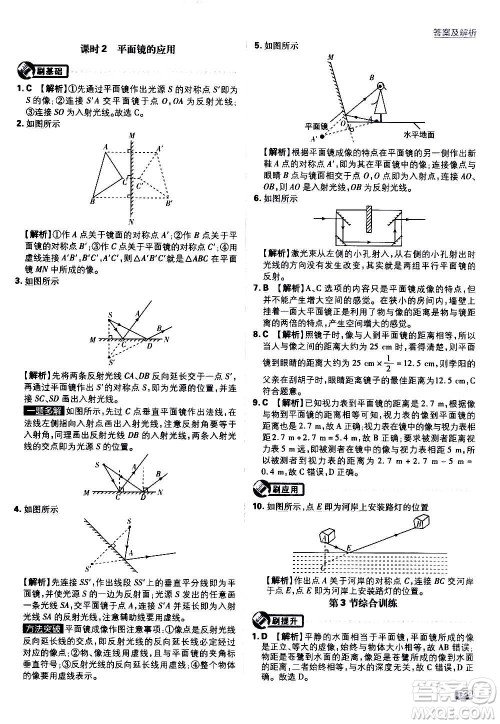 ​开明出版社2021版初中必刷题物理八年级上册RJ人教版答案