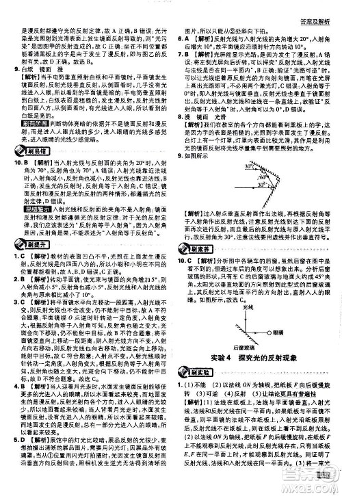 ​开明出版社2021版初中必刷题物理八年级上册RJ人教版答案