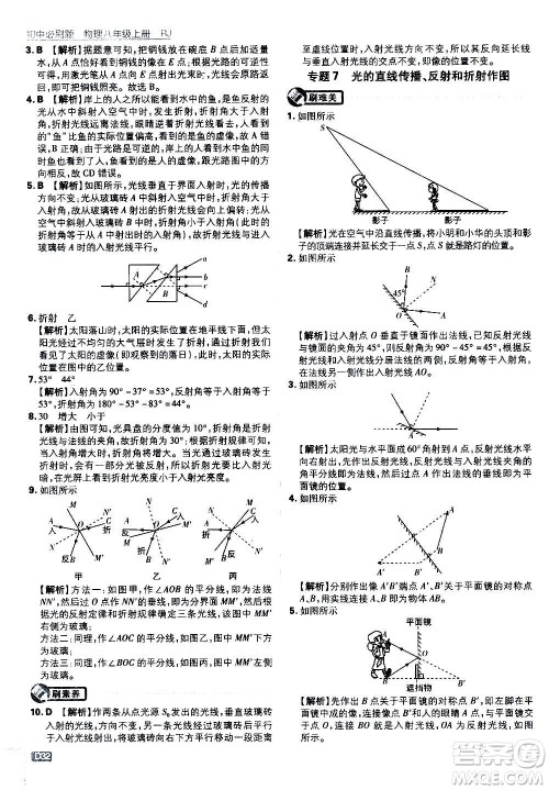 ​开明出版社2021版初中必刷题物理八年级上册RJ人教版答案