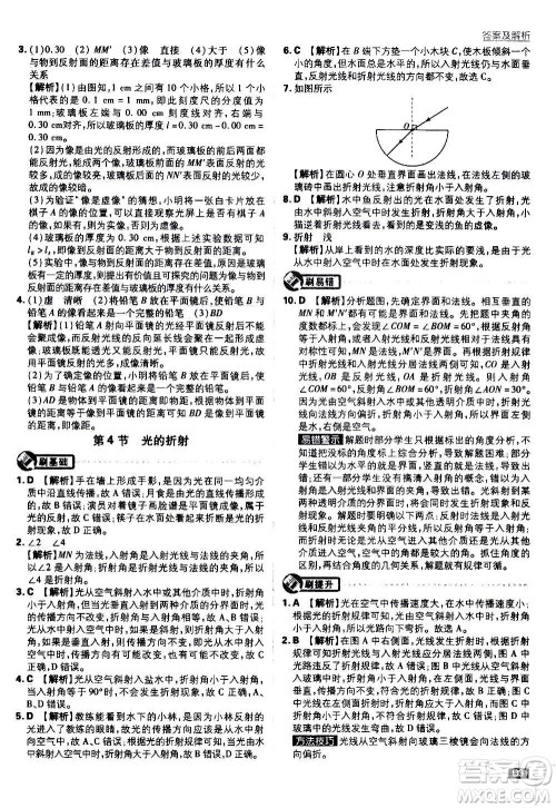 ​开明出版社2021版初中必刷题物理八年级上册RJ人教版答案