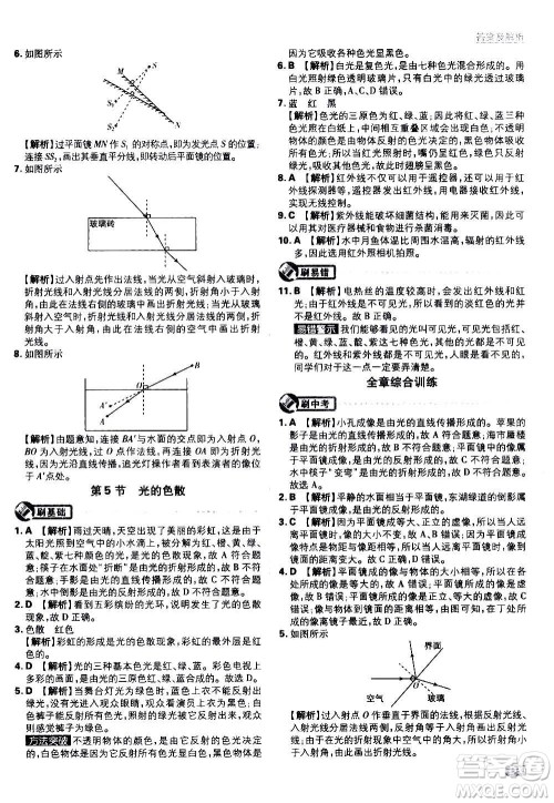 ​开明出版社2021版初中必刷题物理八年级上册RJ人教版答案