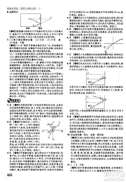 开明出版社2021版初中必刷题物理八年级上册RJ人教版答案 开明出版社2021版初中必刷题物理八年级上册RJ人教版答案