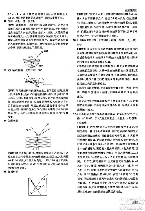 ​开明出版社2021版初中必刷题物理八年级上册RJ人教版答案