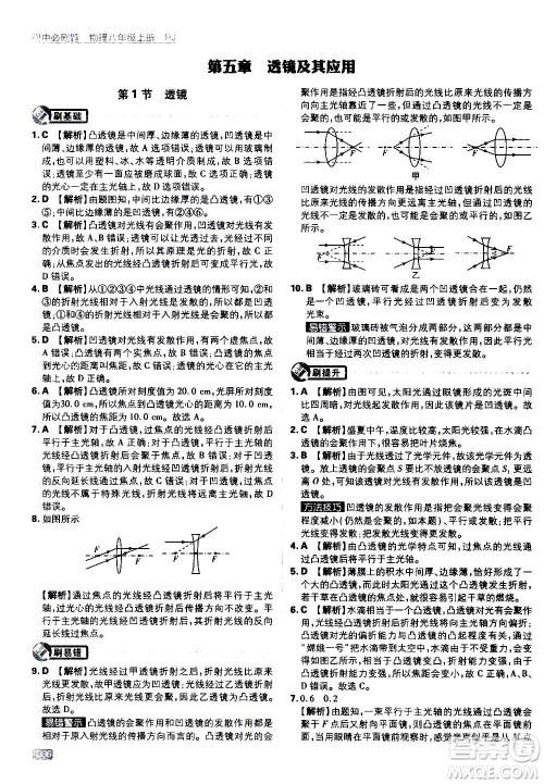 ​开明出版社2021版初中必刷题物理八年级上册RJ人教版答案