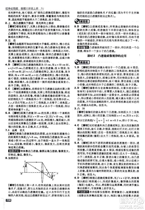 ​开明出版社2021版初中必刷题物理八年级上册RJ人教版答案