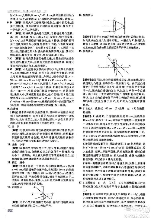 ​开明出版社2021版初中必刷题物理八年级上册RJ人教版答案