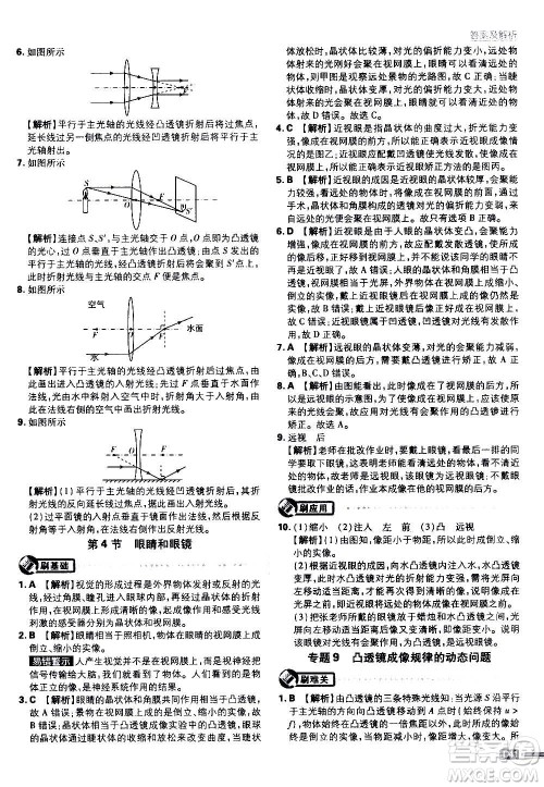 ​开明出版社2021版初中必刷题物理八年级上册RJ人教版答案