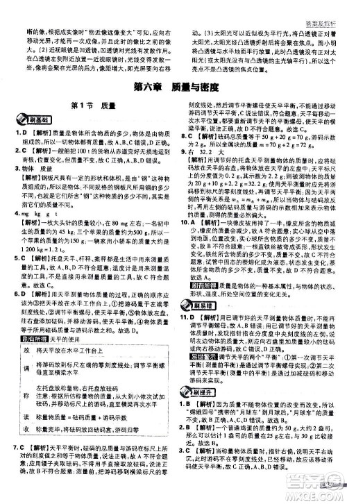 开明出版社2021版初中必刷题物理八年级上册RJ人教版答案 开明出版社2021版初中必刷题物理八年级上册RJ人教版答案