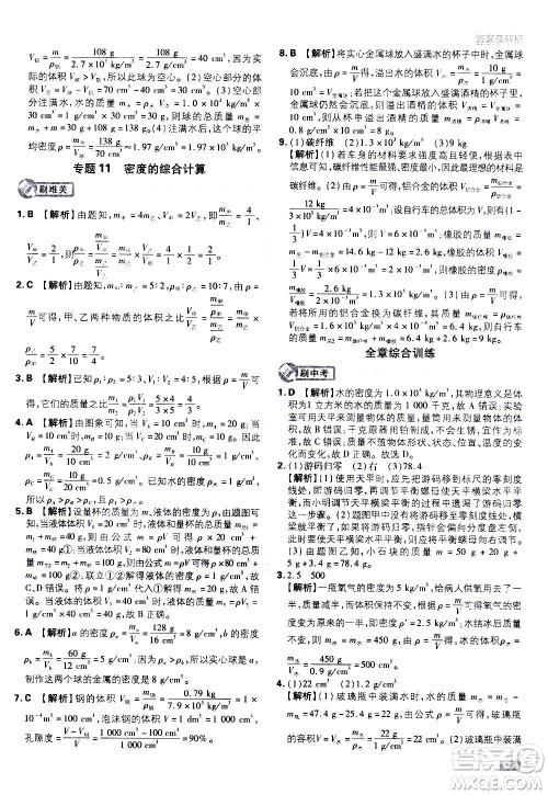 ​开明出版社2021版初中必刷题物理八年级上册RJ人教版答案