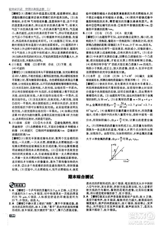 开明出版社2021版初中必刷题物理八年级上册RJ人教版答案 开明出版社2021版初中必刷题物理八年级上册RJ人教版答案