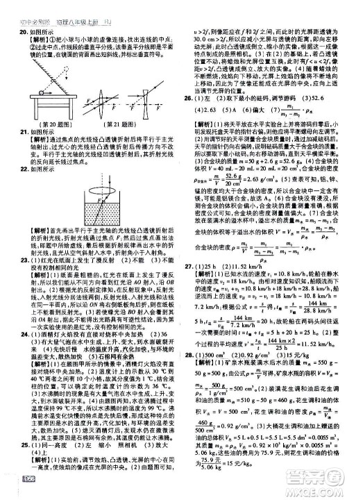 ​开明出版社2021版初中必刷题物理八年级上册RJ人教版答案