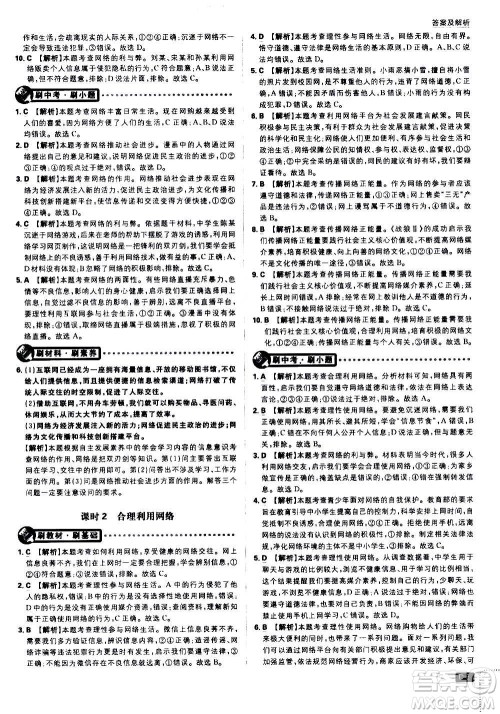 开明出版社2021版初中必刷题道德与法治八年级上册RJ人教版答案 开明出版社2021版初中必刷题道德与法治八年级上册RJ人教版答案