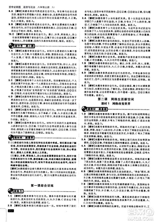 开明出版社2021版初中必刷题道德与法治八年级上册RJ人教版答案 开明出版社2021版初中必刷题道德与法治八年级上册RJ人教版答案