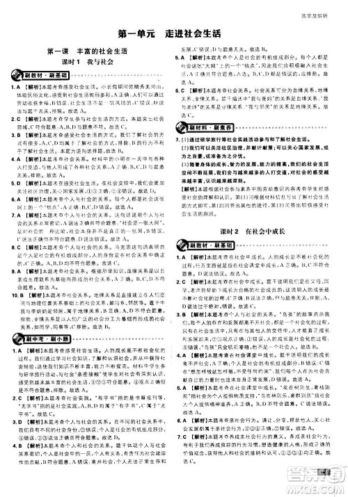 开明出版社2021版初中必刷题道德与法治八年级上册RJ人教版答案 开明出版社2021版初中必刷题道德与法治八年级上册RJ人教版答案