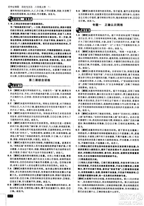 开明出版社2021版初中必刷题道德与法治八年级上册RJ人教版答案 开明出版社2021版初中必刷题道德与法治八年级上册RJ人教版答案