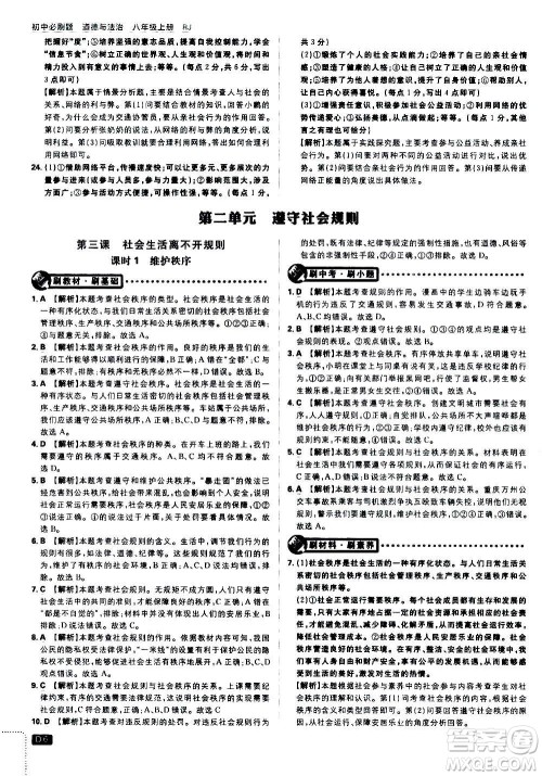 开明出版社2021版初中必刷题道德与法治八年级上册RJ人教版答案 开明出版社2021版初中必刷题道德与法治八年级上册RJ人教版答案