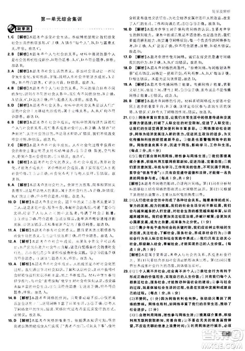 开明出版社2021版初中必刷题道德与法治八年级上册RJ人教版答案 开明出版社2021版初中必刷题道德与法治八年级上册RJ人教版答案