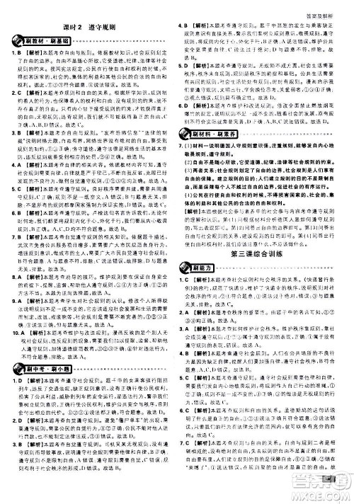 开明出版社2021版初中必刷题道德与法治八年级上册RJ人教版答案 开明出版社2021版初中必刷题道德与法治八年级上册RJ人教版答案