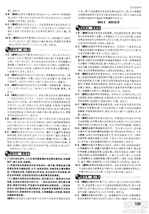 开明出版社2021版初中必刷题道德与法治八年级上册RJ人教版答案 开明出版社2021版初中必刷题道德与法治八年级上册RJ人教版答案