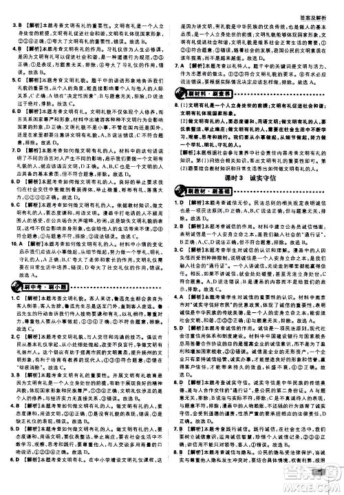 开明出版社2021版初中必刷题道德与法治八年级上册RJ人教版答案 开明出版社2021版初中必刷题道德与法治八年级上册RJ人教版答案