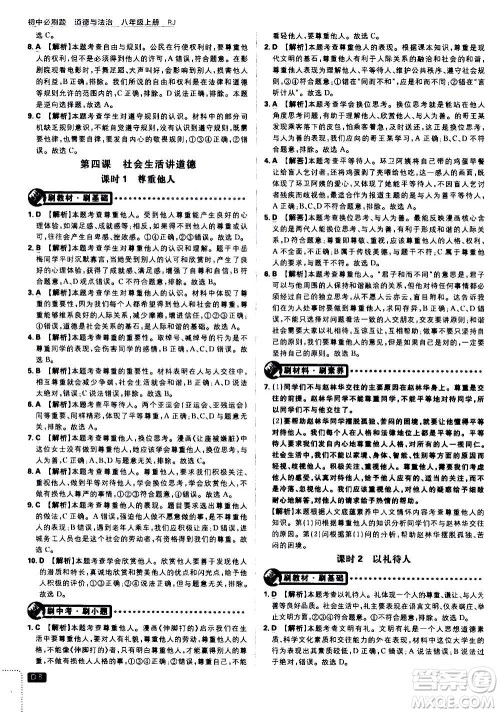 开明出版社2021版初中必刷题道德与法治八年级上册RJ人教版答案 开明出版社2021版初中必刷题道德与法治八年级上册RJ人教版答案